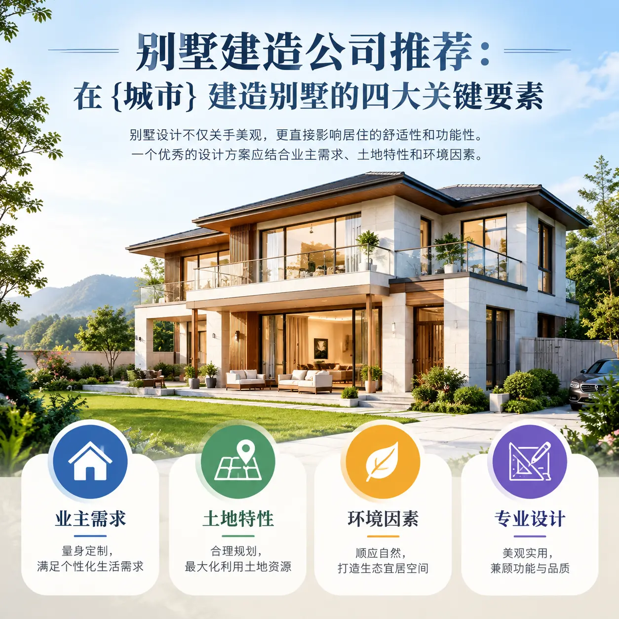 别墅建造公司推荐:在 开阳 建造别墅的四大关键要素