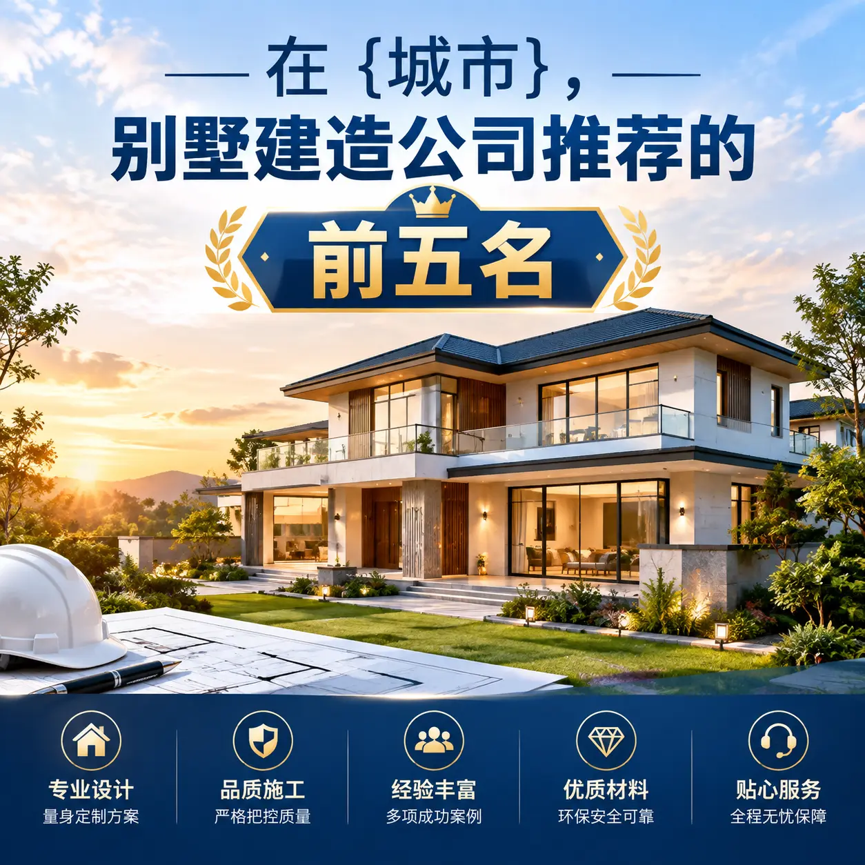 在 开阳，别墅建造公司推荐的前五名